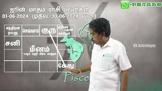 𝗝𝘂𝗻𝗲 𝗠𝗼𝗻𝘁𝗵 𝗥𝗮𝘀𝗶 𝗣𝗮𝗹𝗮𝗻 𝟮𝟬𝟮𝟰 | 𝗠𝗲𝗲𝗻𝗮𝗺 | ஜூன் மாத ராசி பலன்கள் | @RKAstrologer