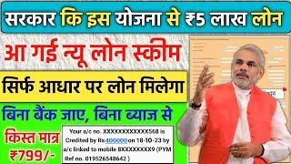 Adhar Card Se Personal & Business Loan Kaise Le | आधार कार्ड से 5 लाख लोन PMEGP Loan Process 