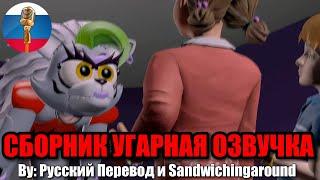 Рокси Лучший Учитель?! / FNAF Animation Угарная озвучка