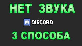 Нет звука при демонстрации экрана дискорд? Discord простое решение проблемы linux