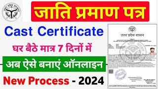 How to apply caste certificate online, जाति प्रमाण पत्र कैसे बनवाएं | jati praman patra kaise banaye