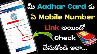 How to Find Aadhar Mobile Number link Status Online in Telugu