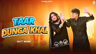 Taar Dunga Khal - Manisha Verma | Anchu Verma | Anil Haryanvi | Yashika Sharma | Kaushal Music 2024