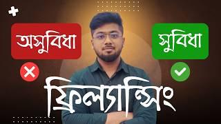 আপনার কি ফ্রিল্যান্সিং করা উচিৎ? Freelancing for beginner - Tamal Debnath