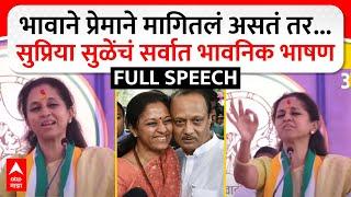 Supriya Sule Sangli Speech : सागंलीच्या आटपाडीत सुळेंची सभा; लाडकी बहीण ते दादा; सुळे काय म्हणाल्या?