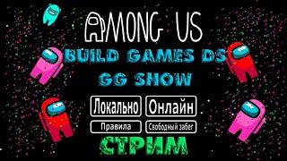 СТРИМ AMONG US/АМОНГ АС/  ИГРАЮ С ПОДПИСЧИКАМИ