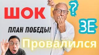 Критический момент для Украины: "План победы" Зеленского провалился! #зеленский