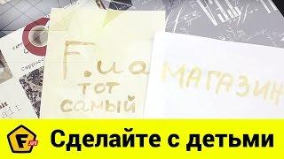 Как сделать невидимые чернила шпиона