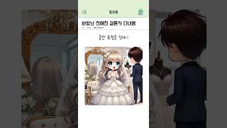 바람난 전여친 결혼식 다녀옴