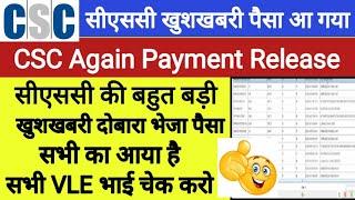 CSC Again Payment Release | VLE Good News| CSC Big Update | CSC Today Update | CSC Latest News | CSC