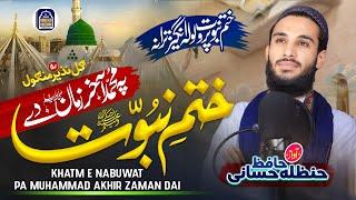 Pashto Khatme Nabuwat Naat || Khatm E Nabuwat Pa Muhammad Akhir Zaman Dai || Hanzala Hassani,