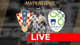 LIVE. Croatia v Slovenia. Match of the Legends: Srna, Čeferin, Šuker and Pletikosa