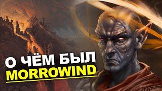 Сюжет TES III: Morrowind. История The Elder Scrolls. Глава 14