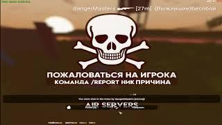 Играю на AIR SERVER, Unturned PVP