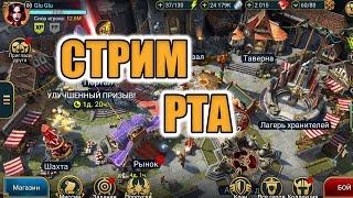 #shorts  СТРИМ | РТА | Raid Shadow Legends