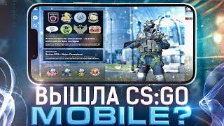 CS GO НА ТЕЛЕФОН ВЫШЛА | НОВАЯ CS GO