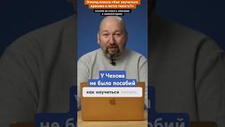 Как научиться хорошо писать? Неожиданный вывод. А так же секрет от Марининой. Николай Яременко