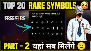 TOP 20 MOSTLY USED RARE SYMBOLS IN FREEFIRE NAMES‼️FREEFIRE STYLISH NAME DESIGN | PART-2