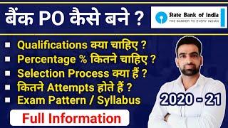 Bank PO kaise bane || SBI bank PO kaise Bane || How to become a bank PO || PO kaise bante h|| SBI PO