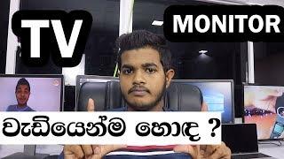 TV vs Monitor | What is The Best ? Sinhala