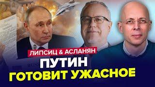 Путін дав ЕКСТРЕНИЙ указ у війні! Москва НА ВУХАХ, назріває жахливе | АСЛАНЯН & ЛІПСІЦ | Найкраще