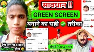 ऐसे Green Screen बनाओ Reused नहीं मिलेगा  ( A to Z Information ) Green Screen Video Kaise Banaye