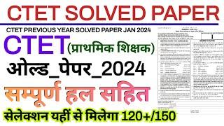 ctet previous year question paper | ctet solved paper 2024 | ctet jan 2024 | ctet previous old paper