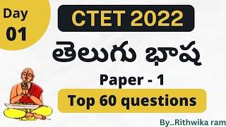 CTET - 2022 | Telugu top 60 questions  | by Rithwikaram @virinchivignan