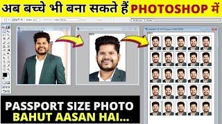 How To Make Passport Size Photo in Photoshop in Hindi | Photoshop Tutorial