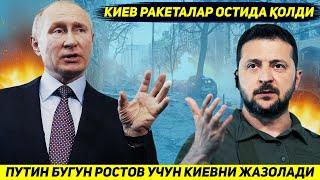 ЯНГИЛИК !!! РОССИЯ РОСТОВГА ЗАРБАСИ УЧУН УКРАИНА ПОЙТАХТИ КИЕВНИ КАТТИК ЖАЗОЛАДИ