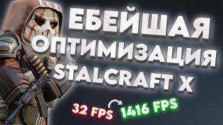 HOW TO INCREASE FPS IN STALCRAFT AFTER THE NEW UPDATE? | WHAT TO DO IF STALCRAFT LAGS AND FREEZES?