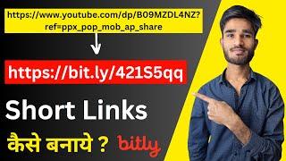 How to Make Bitly Link for Free | Link Short Kaise Kare | URL Shortener