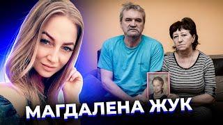 "Она хотела семью, детей и собаку". Драма МАГДАЛЕНЫ ЖУК