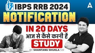 IBPS RRB 2024 Notification Date | RRB PO/ Clerk Complete Study Plan and Strategy By Shantanu Shukla
