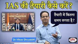 Vikas sir | IAS की तैयारी कब और कैसे करें ? Best Guidence By Vikas Divyakirti Sir
