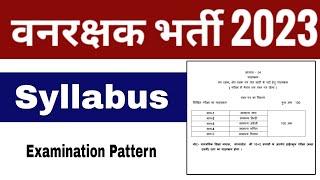 MP Forest Guard Syllabus 2023