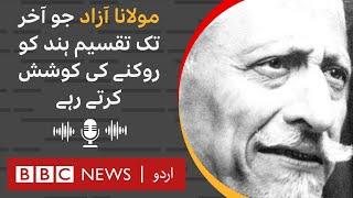 Maulana Abul Kalam Azad: Why did he remain opposed to the partition of India? - BBC URDU