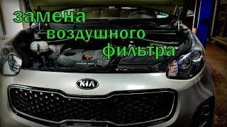 Kia Sportage 4 - Замена воздушного фильтра двигателя