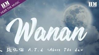 齊悅 Unusual.怪人 張佳倫 A.T.L (Above The Law）-Wanan『I don't want to sleep』【動態歌詞Lyrics】