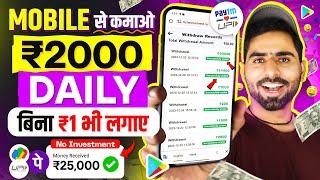 ₹2000/Day New Earning App  ! Paise Kamane Wala App | Online Paise kaise kamaye ! Earn money online