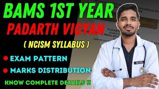 PADARTH VIGYAN - NCISM Syllabus Introduction | Exam pattern | Marks Distribution | Full details!!