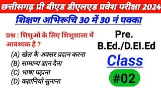 Cg Pre Bed Deled Entrance Exam 2024 | Chhattisgarh Pre Bed Teaching Aptitude 2024