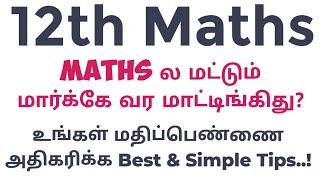 How to increase your 12th Maths marks?|Easy way to get High mark in 12th Maths|Vincent Maths|