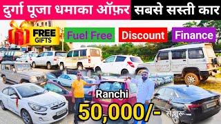 मात्र 50,000 से सस्ती गाड़ियां | Second Hand Bolero, Verna, Innova, Swift, EECO| Used Cars in Ranchi