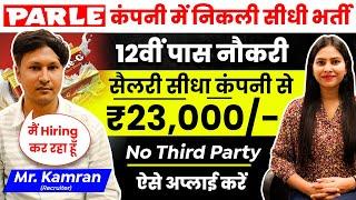 Parle-G कंपनी में निकली सीधी भर्ती | Parle-G Company Job 2024 | Salary upto ₹23,000