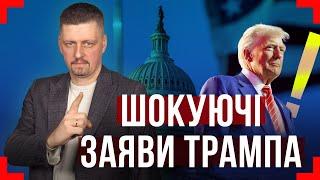 Трамп НАЗВАВ нову дату завершення війни ! США ПРОТИ вступу України в НАТО ? Що РОБИТИ Україні ?