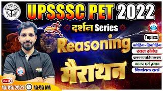 UPSSSC PET Reasoning Marathon | Reasoning For UPSSSC PET | Reasoning By Sandeep Sir, UPSSSC PET 2022