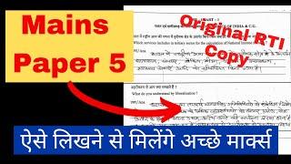 CGPSC MAINS | PAPER 5 RTI COPY | ECONOMICS AND GEOGRAPHY | CGPSC SANKALP