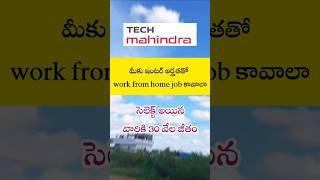 మీకు inter తో work from home jobకావాలా| latest jobs in Telugu| job in Hyderabad  #hyderabadjobs