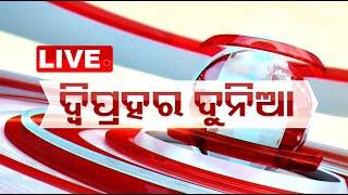 Live | 1 PM Bulletin | 7th January 2025 | OTV Live | Odisha TV | OTV